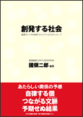 『創発する社会』